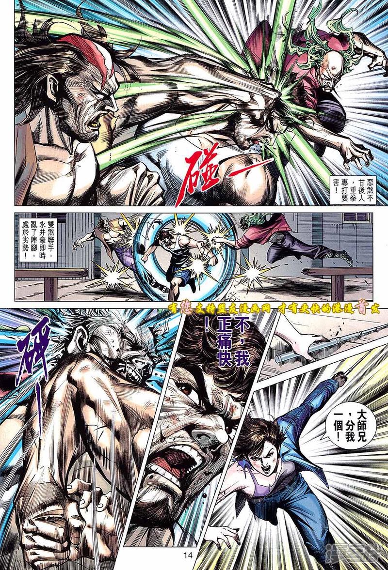 【新著龙虎门】漫画-（第629话）章节漫画下拉式图片-第14张图片