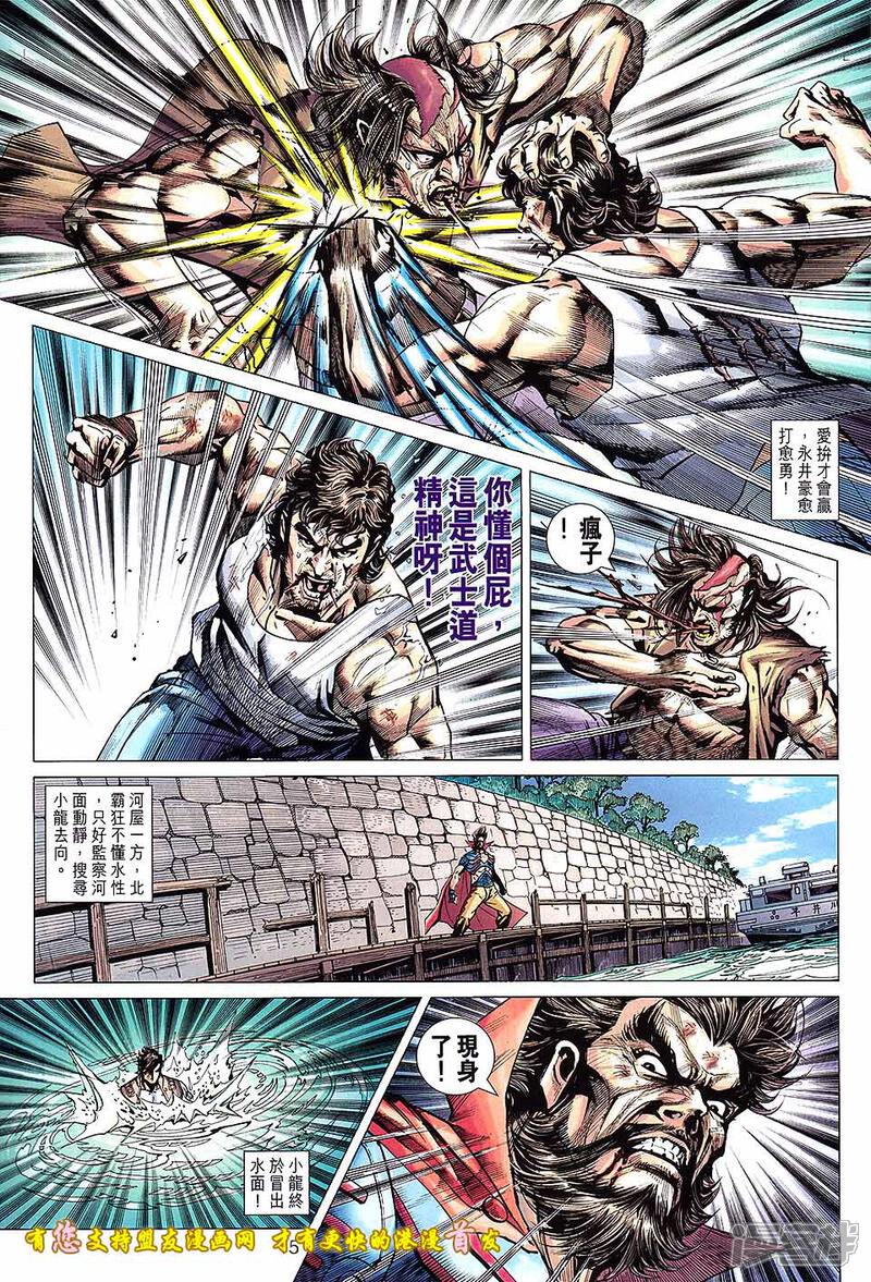 【新著龙虎门】漫画-（第629话）章节漫画下拉式图片-15.jpg