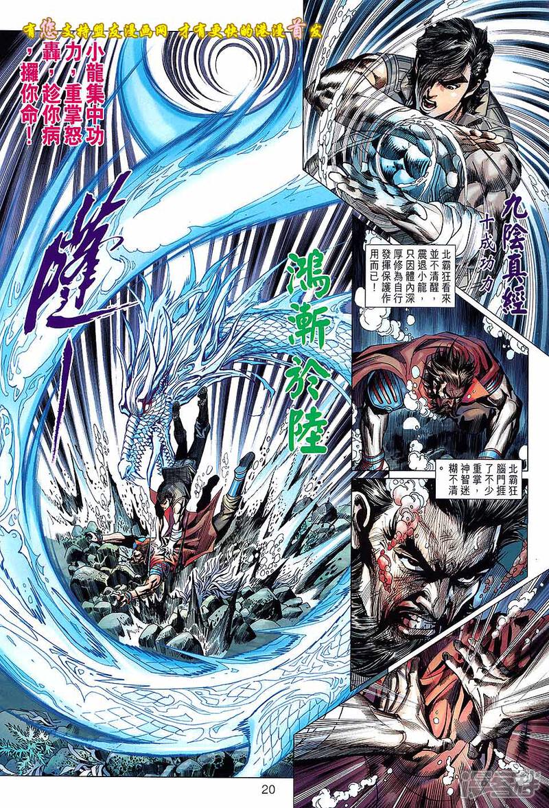 【新著龙虎门】漫画-（第629话）章节漫画下拉式图片-第20张图片