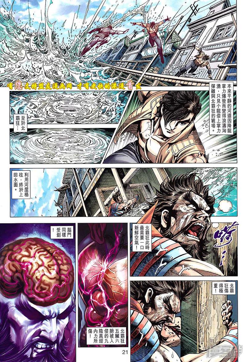 【新著龙虎门】漫画-（第629话）章节漫画下拉式图片-第21张图片