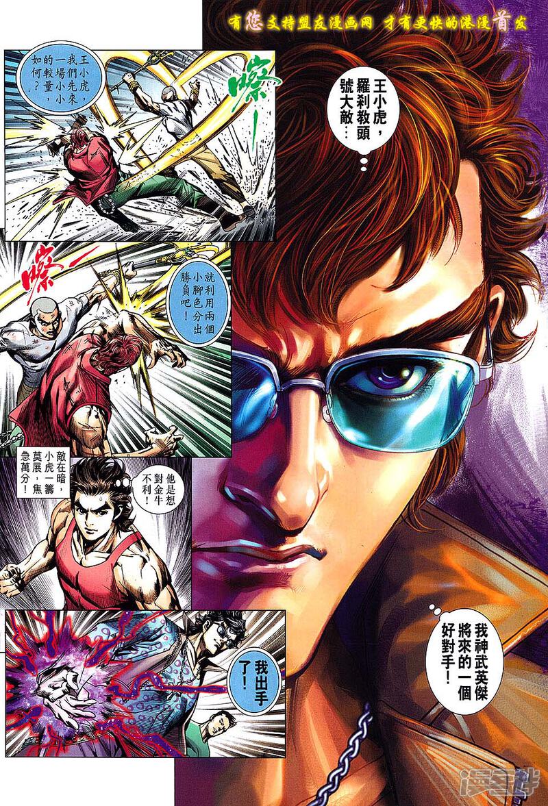 【新著龙虎门】漫画-（第629话）章节漫画下拉式图片-第30张图片