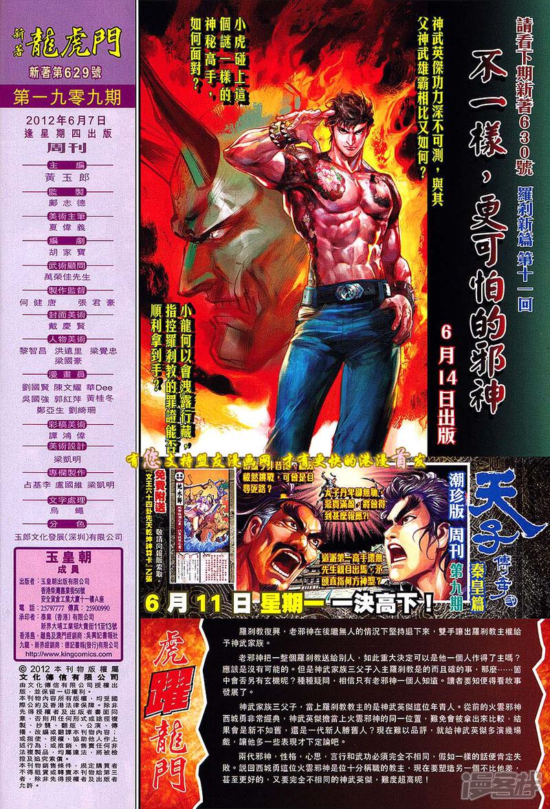 【新著龙虎门】漫画-（第629话）章节漫画下拉式图片-第32张图片
