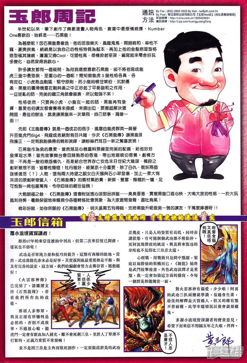 【新著龙虎门】漫画-（第629话）章节漫画下拉式图片-第33张图片