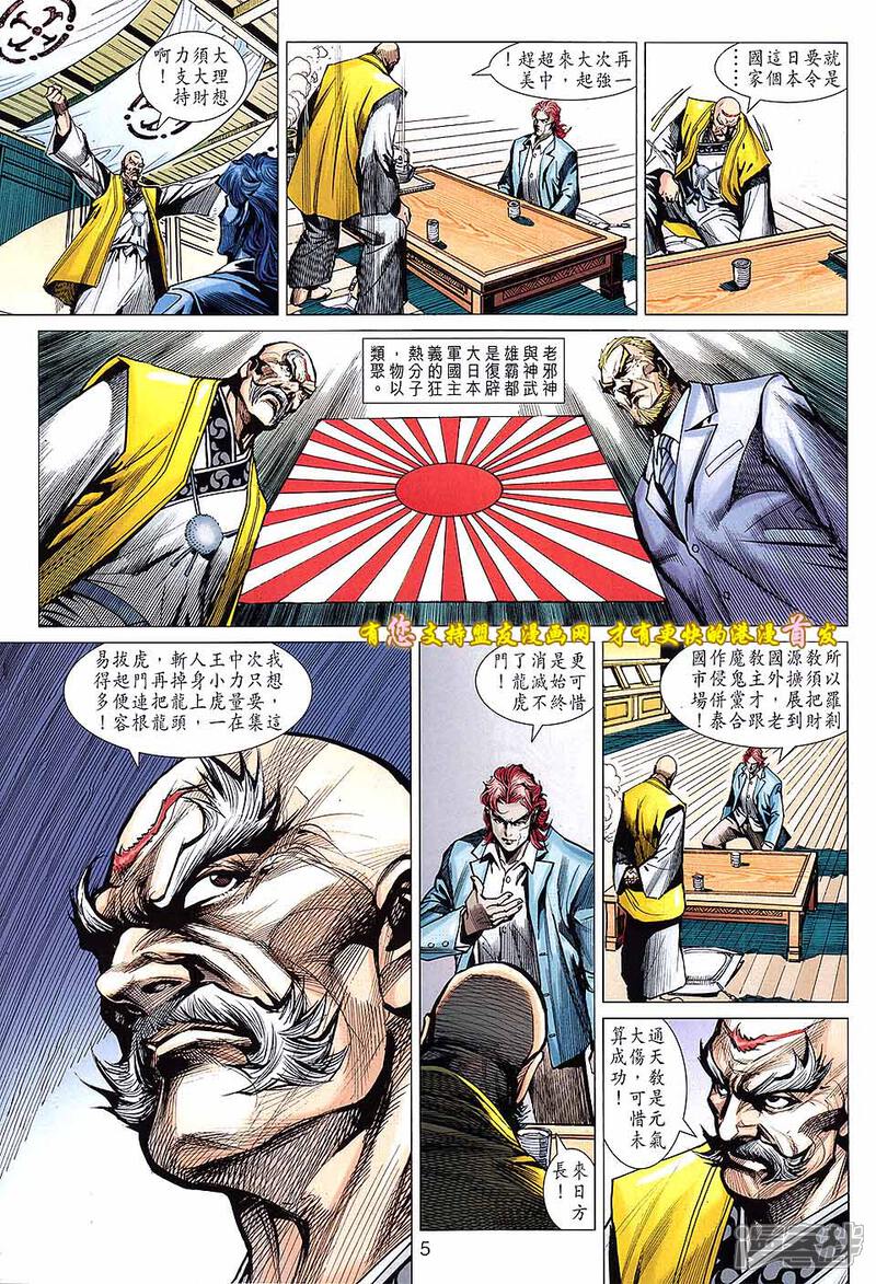 【新著龙虎门】漫画-（第630话）章节漫画下拉式图片-第5张图片