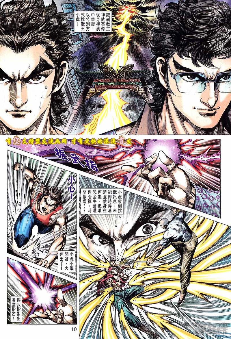 【新著龙虎门】漫画-（第630话）章节漫画下拉式图片-第10张图片