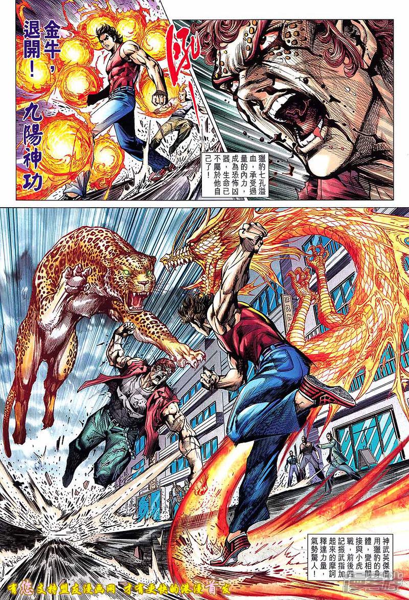 【新著龙虎门】漫画-（第630话）章节漫画下拉式图片-第14张图片