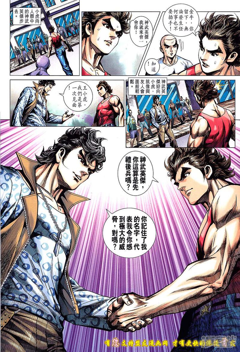 【新著龙虎门】漫画-（第630话）章节漫画下拉式图片-第22张图片