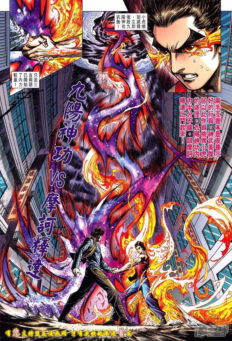 【新著龙虎门】漫画-（第630话）章节漫画下拉式图片-第24张图片