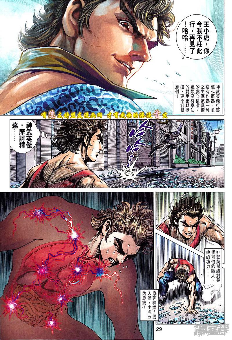 【新著龙虎门】漫画-（第630话）章节漫画下拉式图片-第29张图片