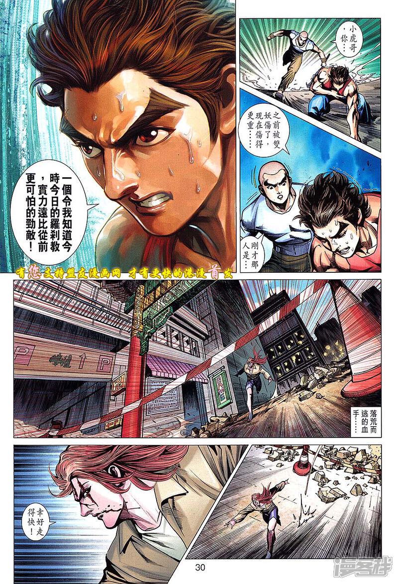 【新著龙虎门】漫画-（第630话）章节漫画下拉式图片-第30张图片
