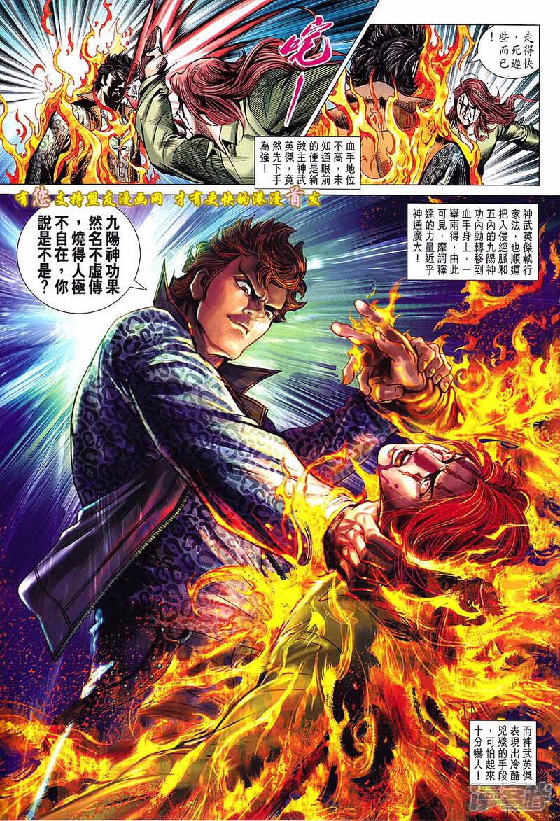 【新著龙虎门】漫画-（第630话）章节漫画下拉式图片-第31张图片