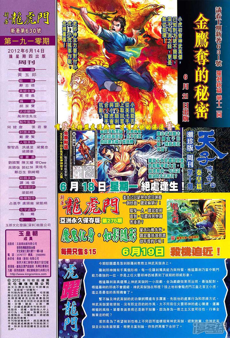 【新著龙虎门】漫画-（第630话）章节漫画下拉式图片-第32张图片