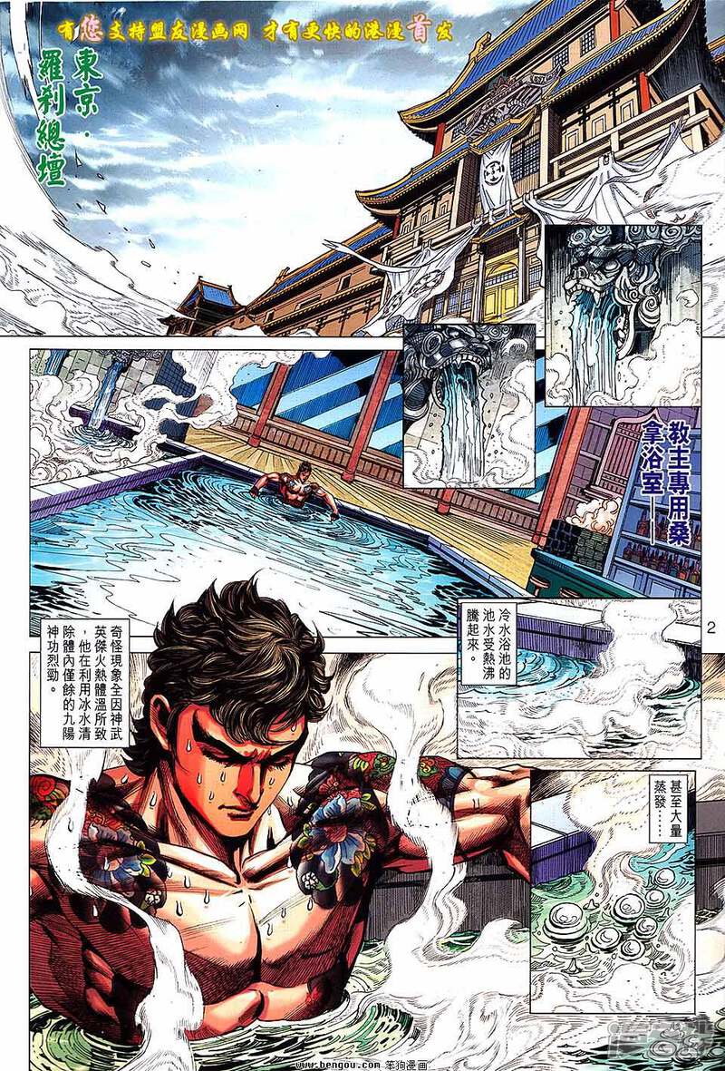 【新著龙虎门】漫画-（第631话）章节漫画下拉式图片-第2张图片