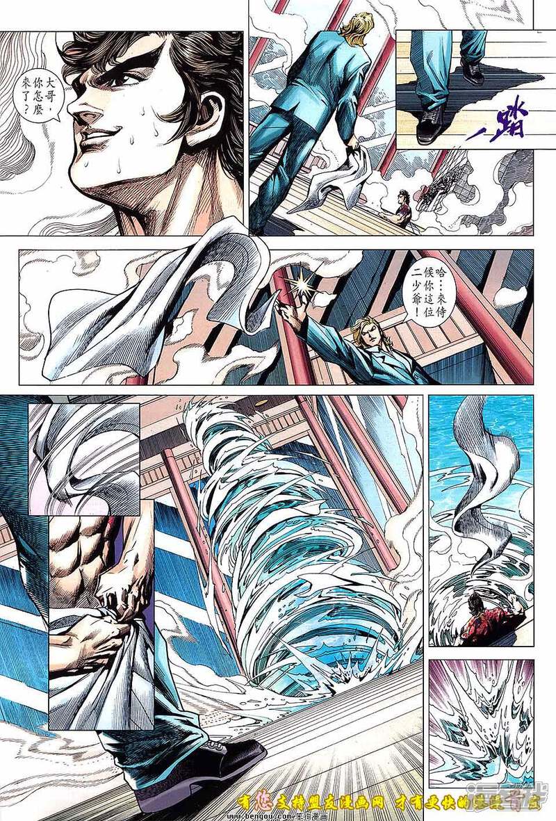 【新著龙虎门】漫画-（第631话）章节漫画下拉式图片-第4张图片