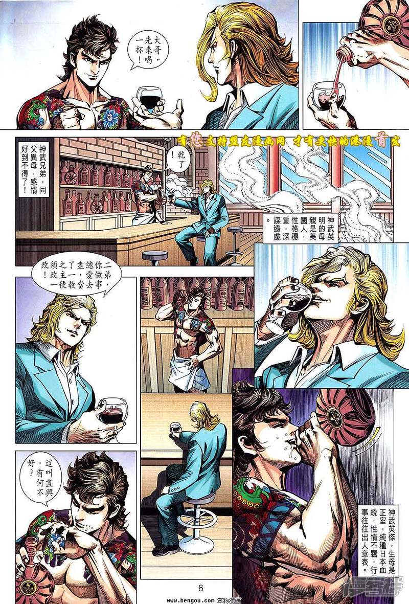 【新著龙虎门】漫画-（第631话）章节漫画下拉式图片-6.jpg