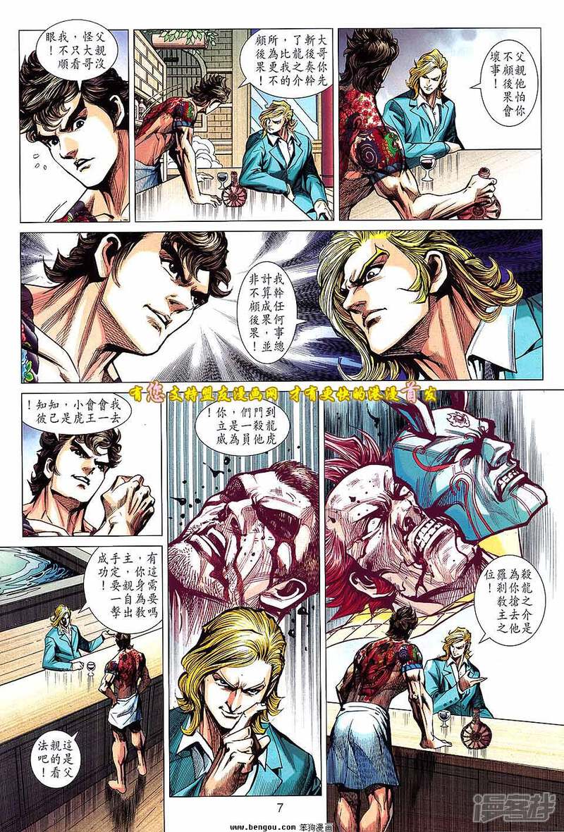 【新著龙虎门】漫画-（第631话）章节漫画下拉式图片-第7张图片