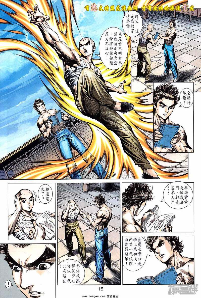 【新著龙虎门】漫画-（第631话）章节漫画下拉式图片-第15张图片