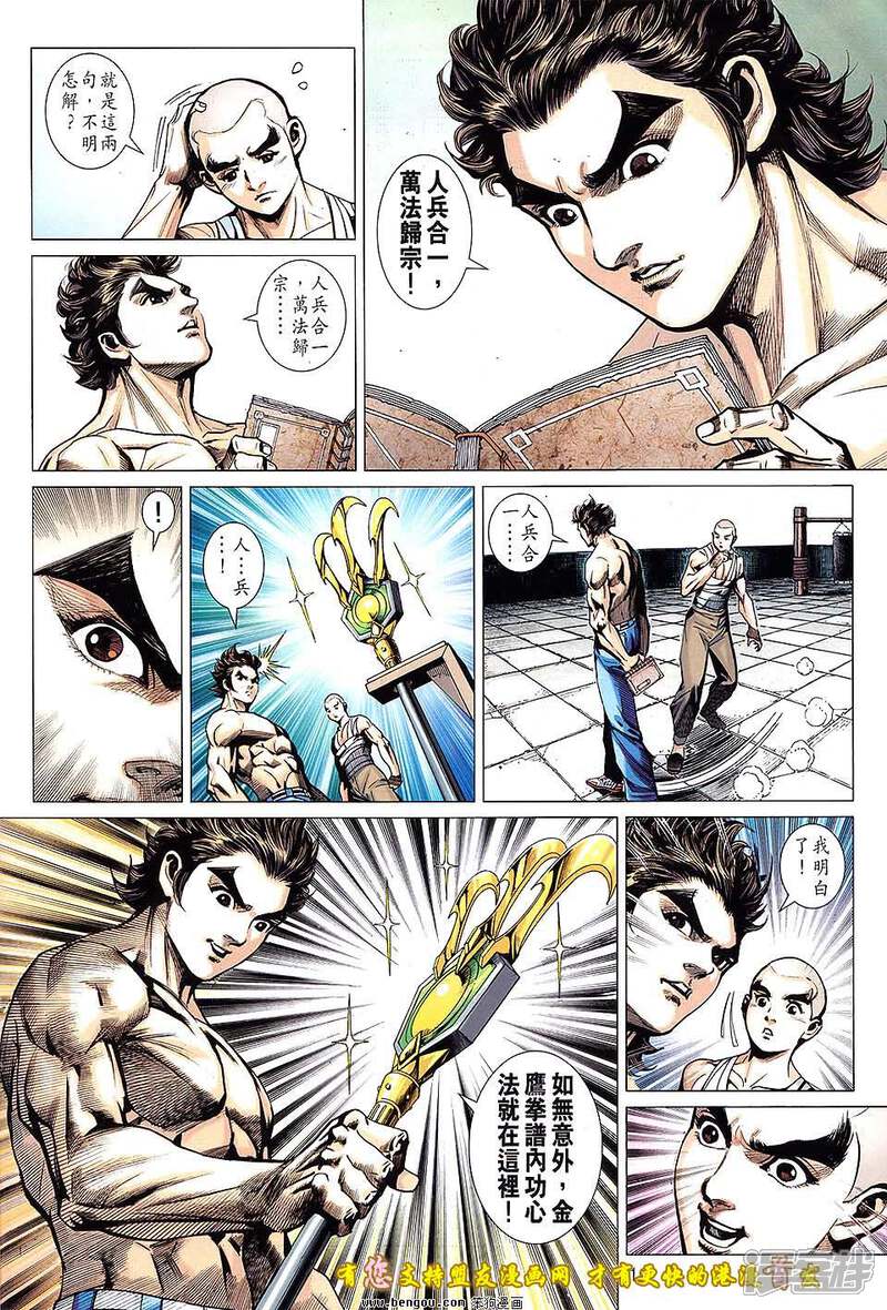 【新著龙虎门】漫画-（第631话）章节漫画下拉式图片-第16张图片