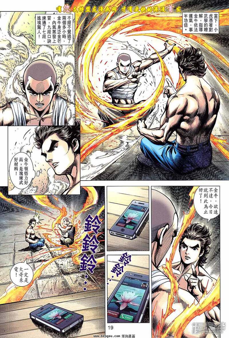 【新著龙虎门】漫画-（第631话）章节漫画下拉式图片-第19张图片