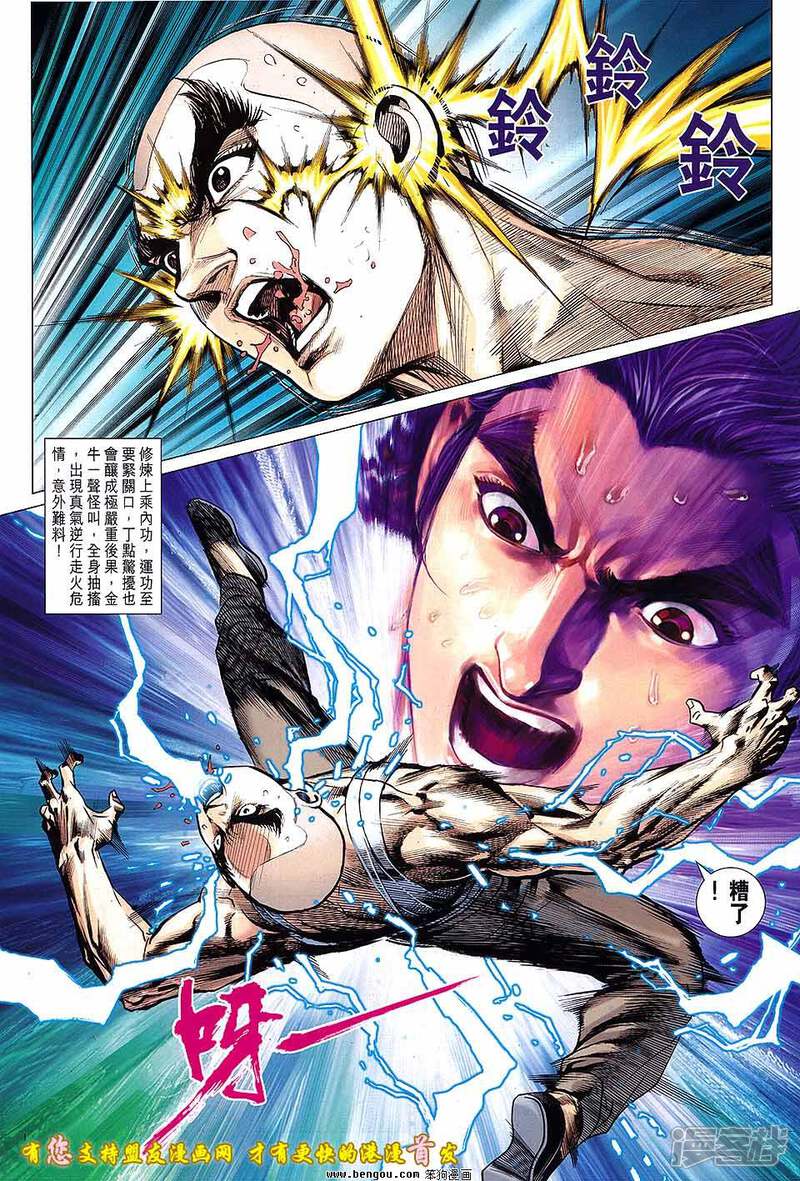 【新著龙虎门】漫画-（第631话）章节漫画下拉式图片-第20张图片