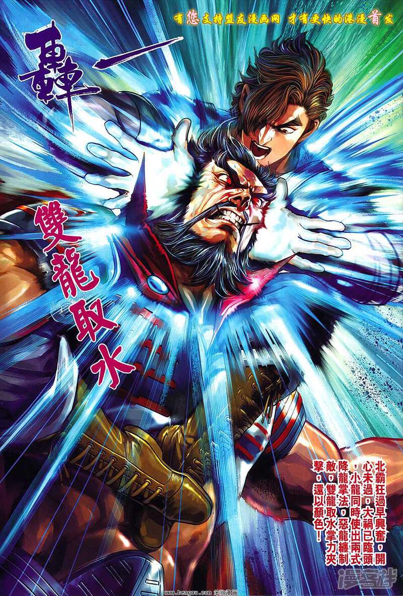 【新著龙虎门】漫画-（第631话）章节漫画下拉式图片-第31张图片