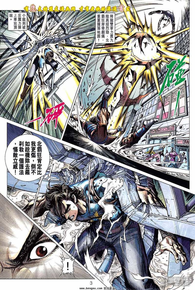 【新著龙虎门】漫画-（第632话）章节漫画下拉式图片-第3张图片