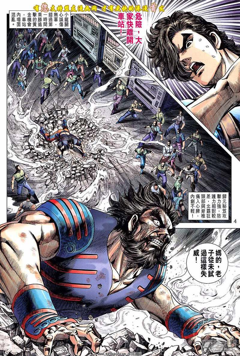 【新著龙虎门】漫画-（第632话）章节漫画下拉式图片-第4张图片