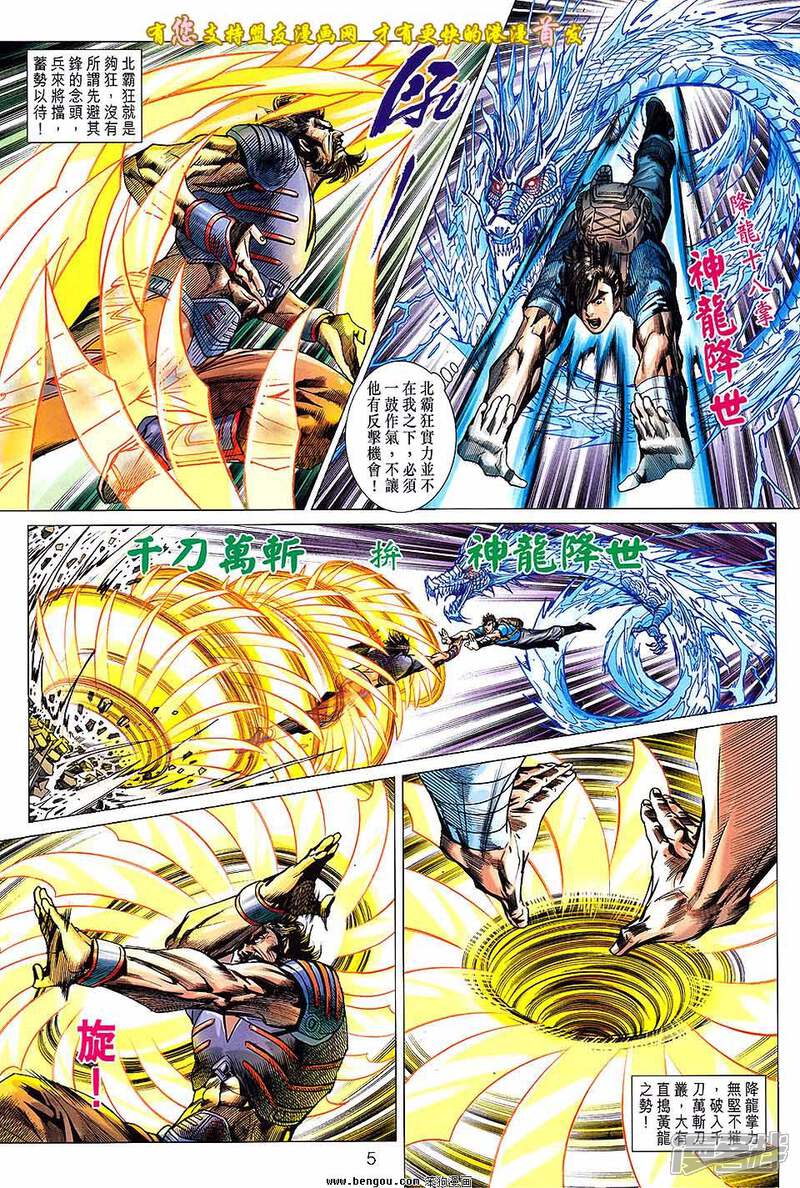 【新著龙虎门】漫画-（第632话）章节漫画下拉式图片-第5张图片