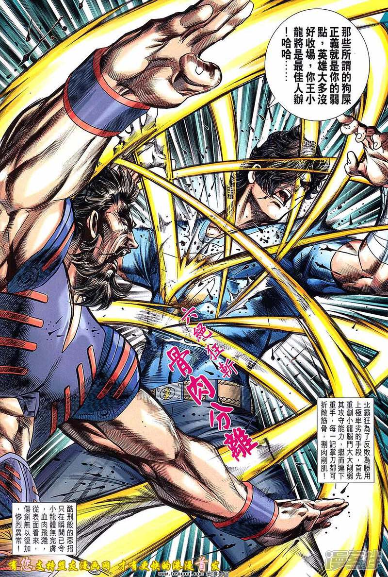 【新著龙虎门】漫画-（第632话）章节漫画下拉式图片-第13张图片