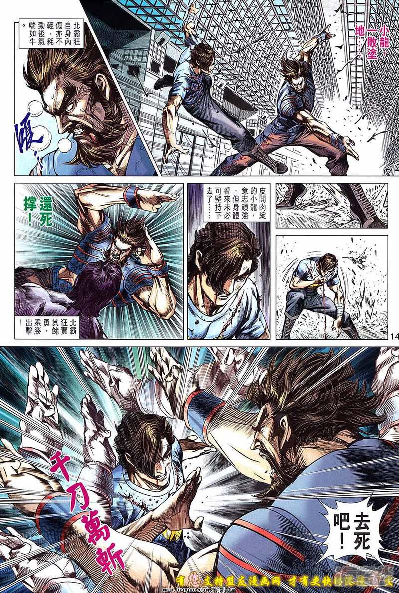 【新著龙虎门】漫画-（第632话）章节漫画下拉式图片-第14张图片