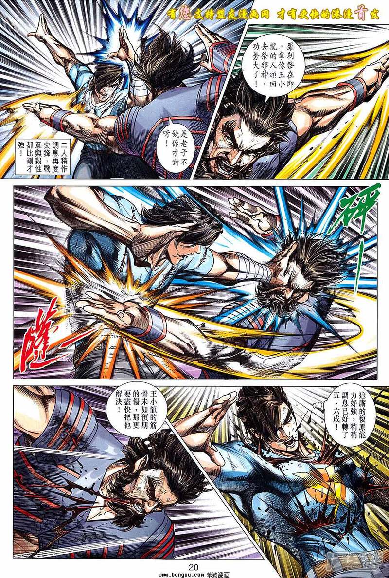 【新著龙虎门】漫画-（第632话）章节漫画下拉式图片-第20张图片