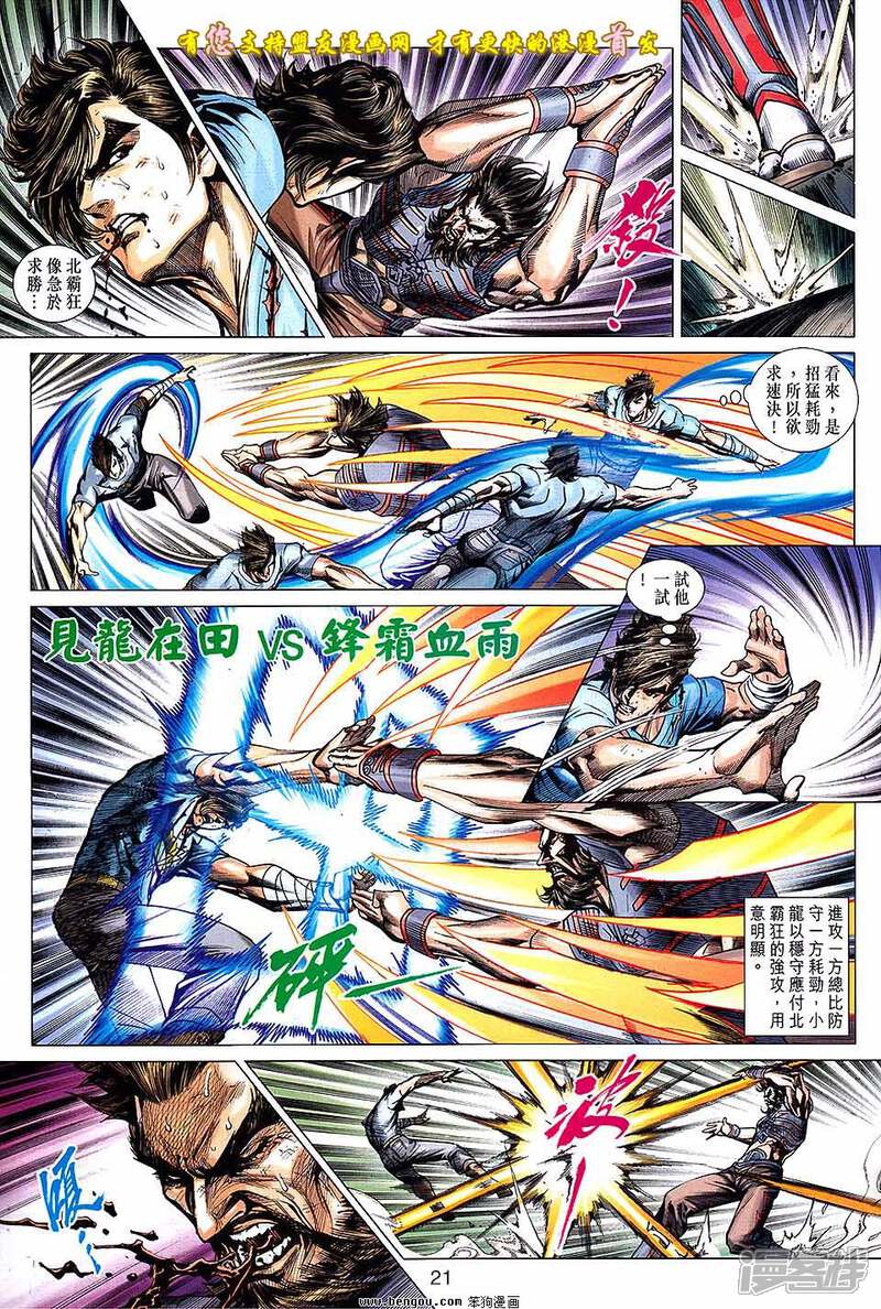 【新著龙虎门】漫画-（第632话）章节漫画下拉式图片-第21张图片