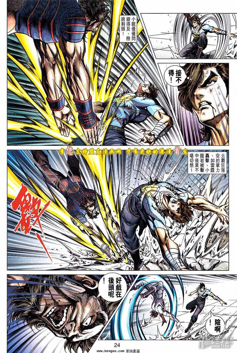 【新著龙虎门】漫画-（第632话）章节漫画下拉式图片-第24张图片