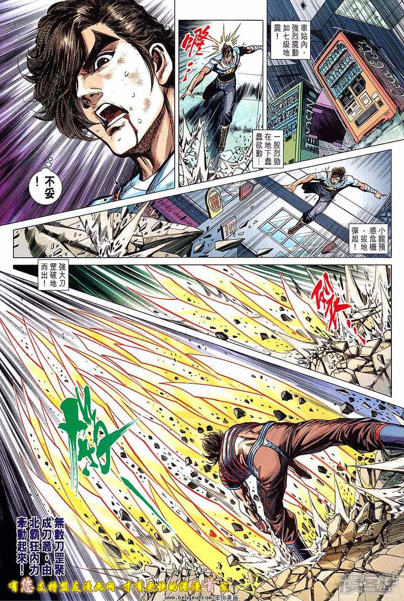 【新著龙虎门】漫画-（第632话）章节漫画下拉式图片-第25张图片