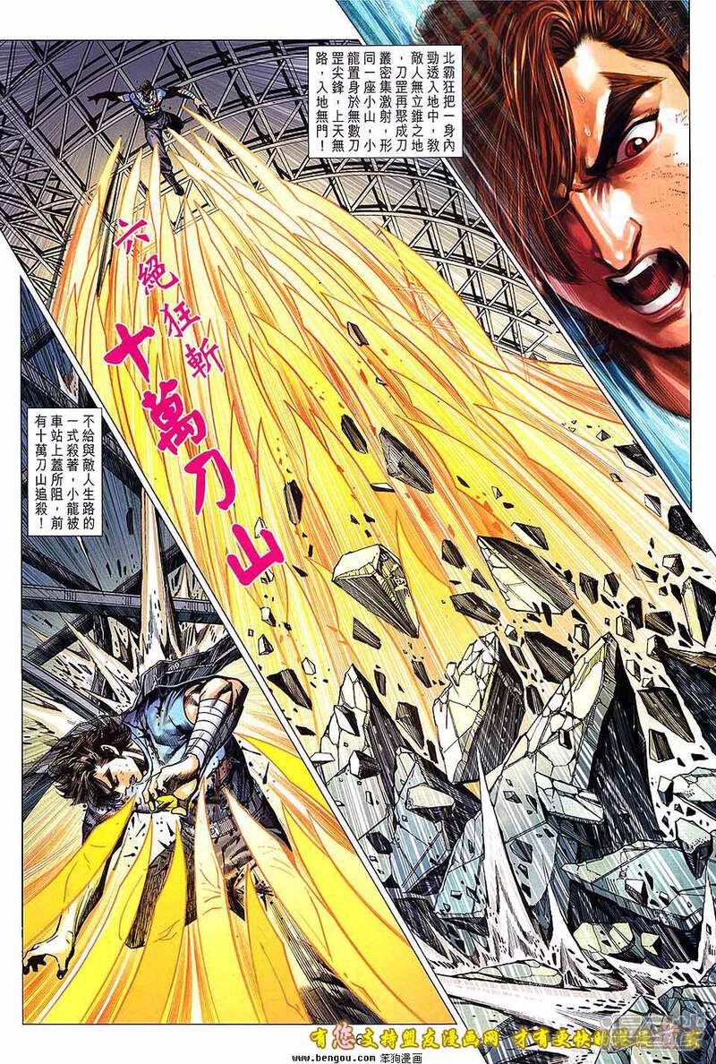 【新著龙虎门】漫画-（第632话）章节漫画下拉式图片-第26张图片
