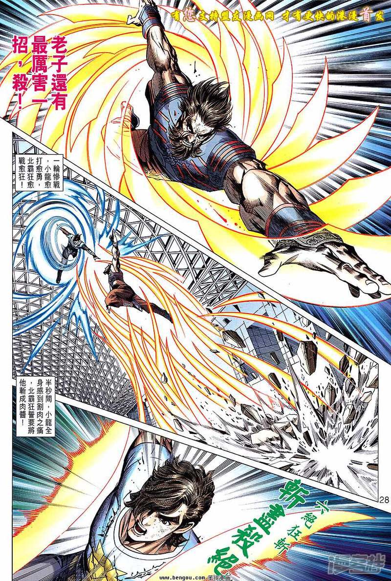 【新著龙虎门】漫画-（第632话）章节漫画下拉式图片-第28张图片