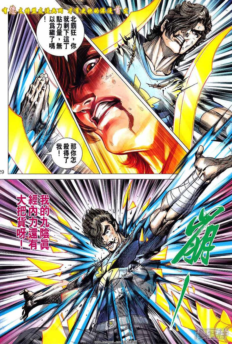 【新著龙虎门】漫画-（第632话）章节漫画下拉式图片-第29张图片