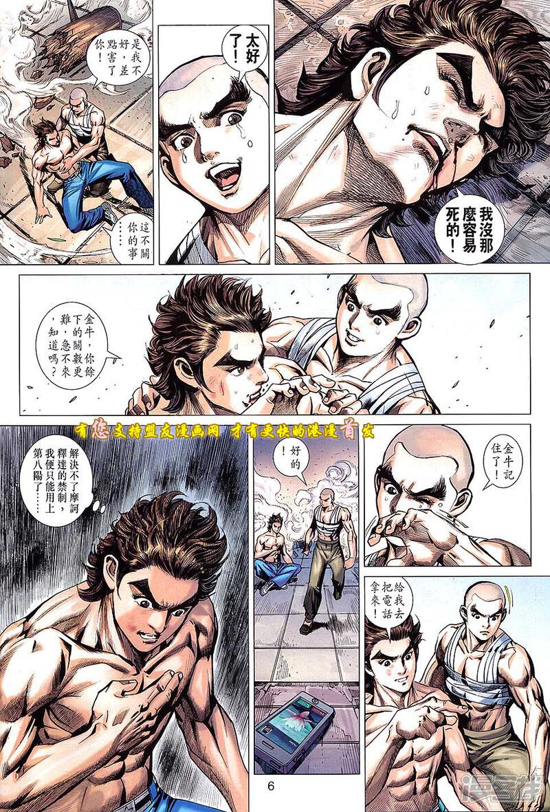 【新著龙虎门】漫画-（第633话）章节漫画下拉式图片-第6张图片