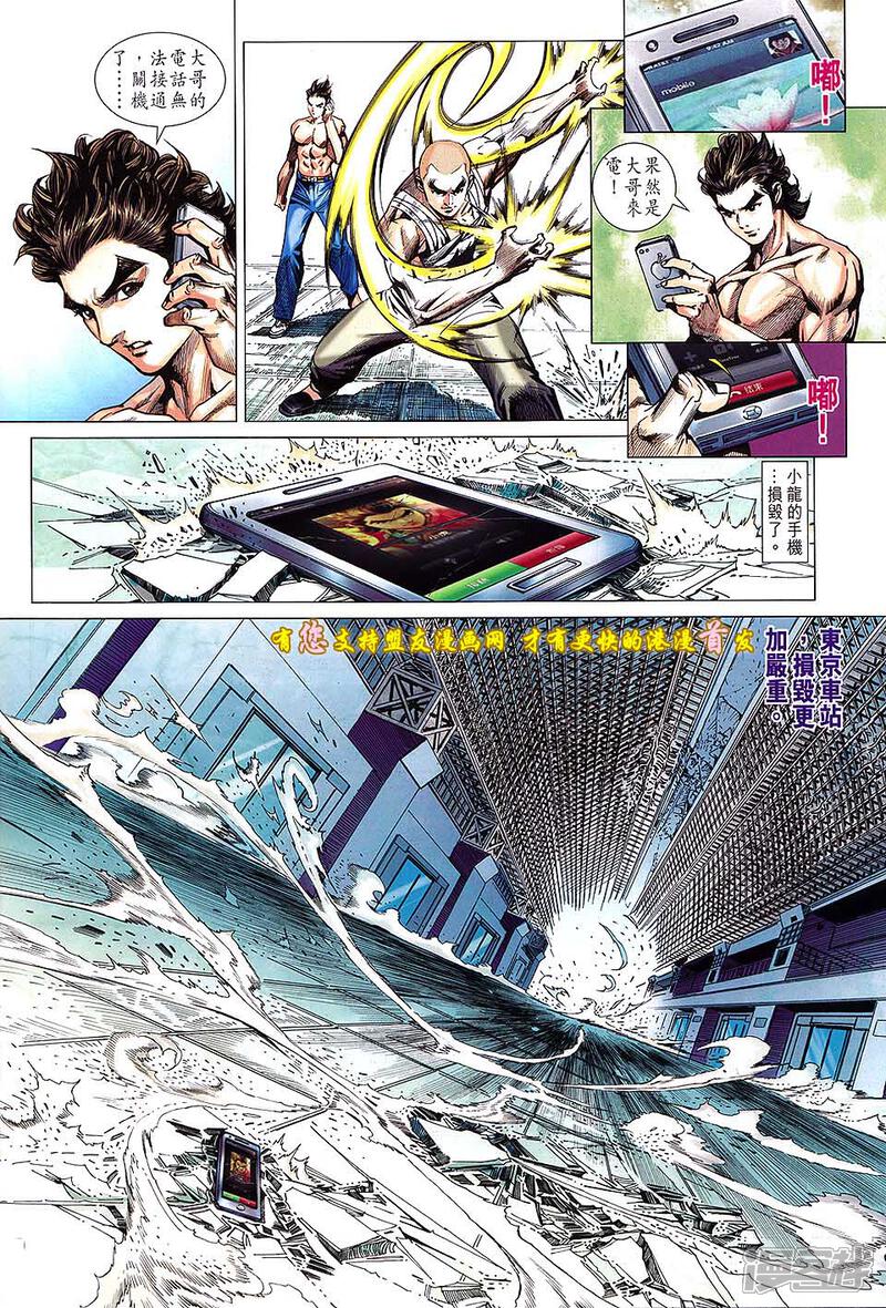 【新著龙虎门】漫画-（第633话）章节漫画下拉式图片-第8张图片