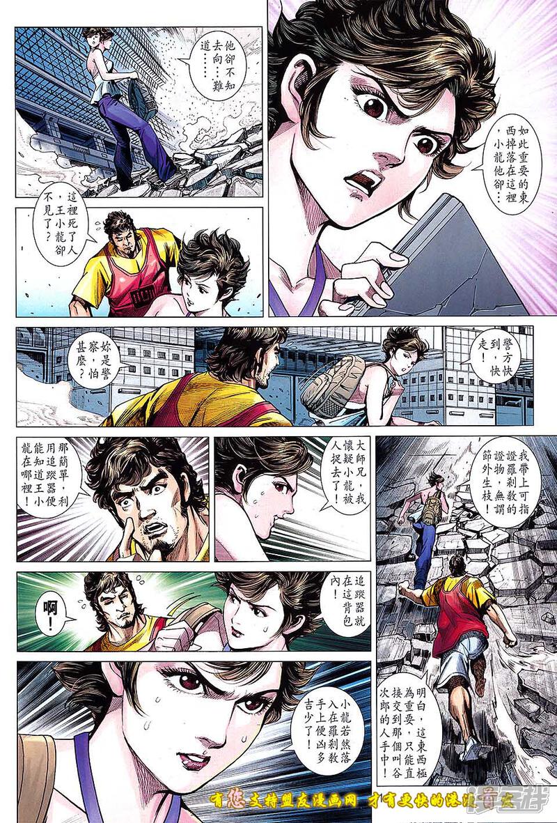 【新著龙虎门】漫画-（第633话）章节漫画下拉式图片-第10张图片