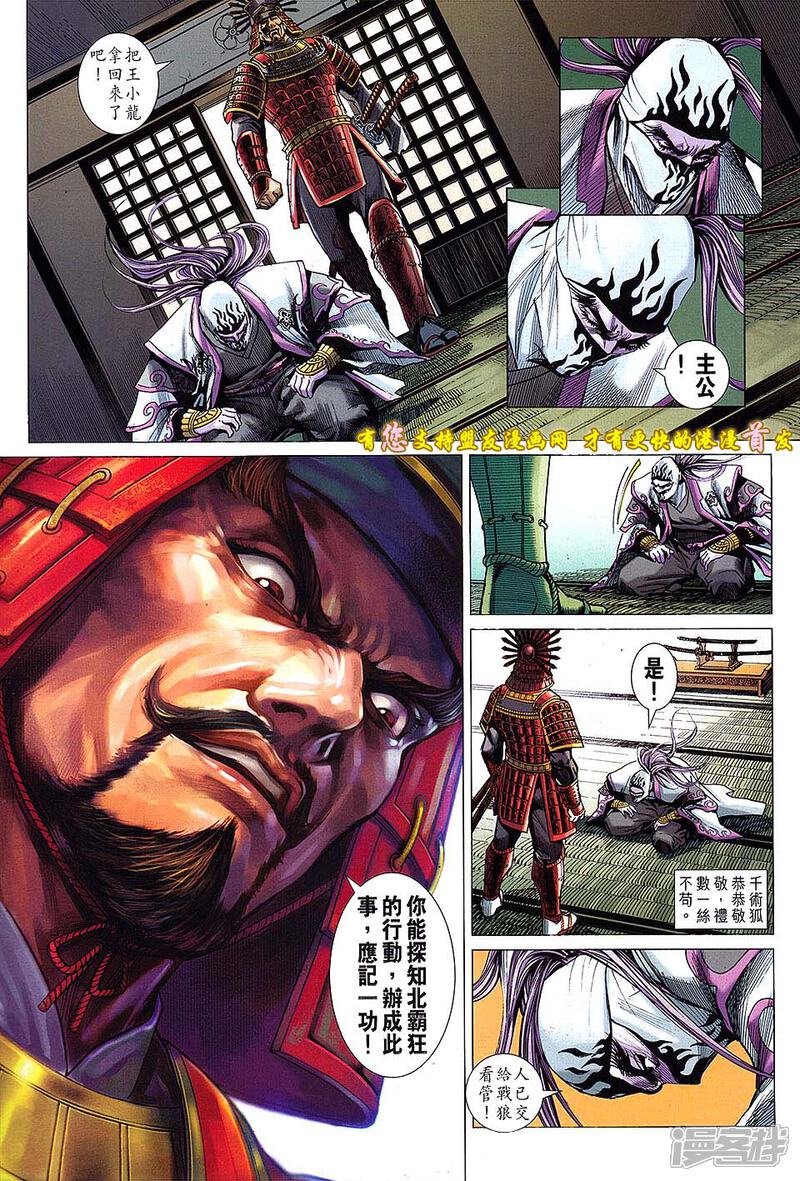 【新著龙虎门】漫画-（第633话）章节漫画下拉式图片-第15张图片
