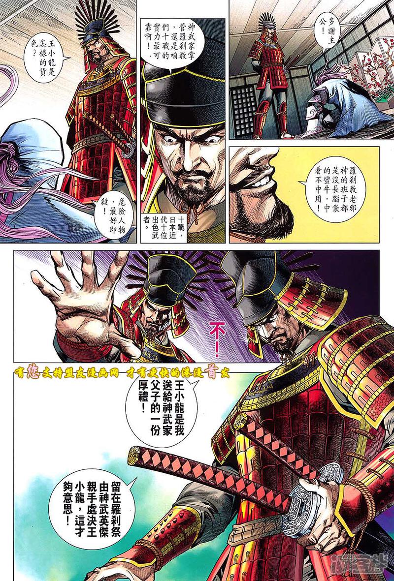 【新著龙虎门】漫画-（第633话）章节漫画下拉式图片-第16张图片