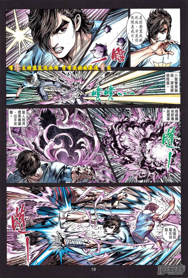 【新著龙虎门】漫画-（第633话）章节漫画下拉式图片-第18张图片