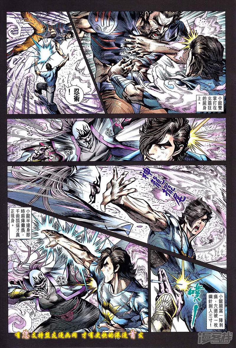 【新著龙虎门】漫画-（第633话）章节漫画下拉式图片-第19张图片