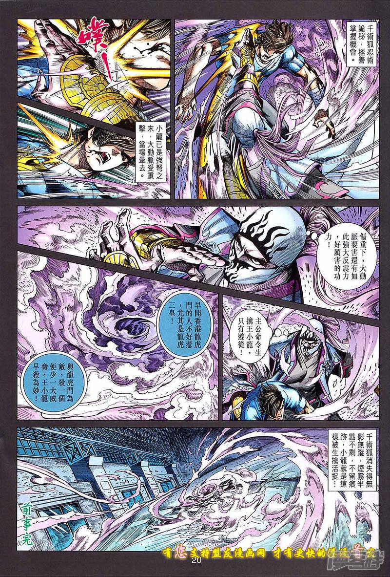【新著龙虎门】漫画-（第633话）章节漫画下拉式图片-第20张图片