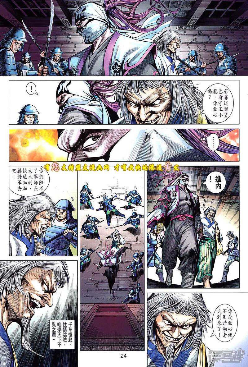 【新著龙虎门】漫画-（第633话）章节漫画下拉式图片-第24张图片