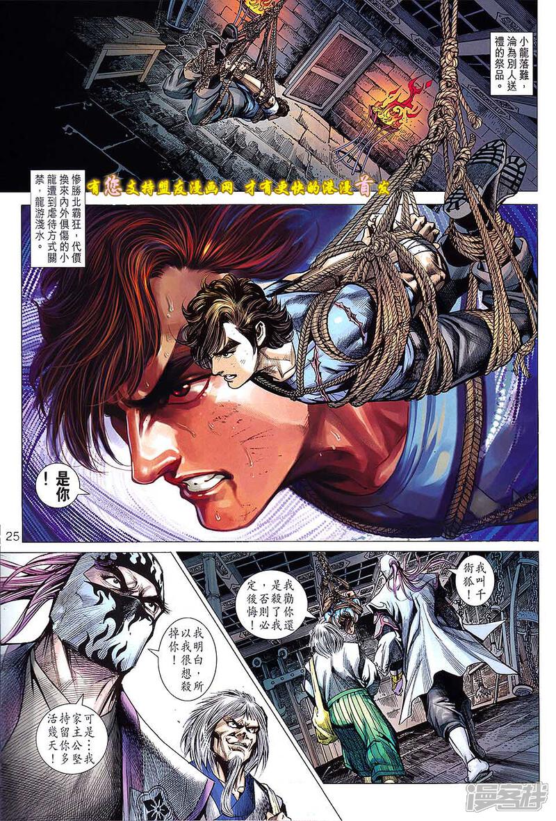 【新著龙虎门】漫画-（第633话）章节漫画下拉式图片-第25张图片