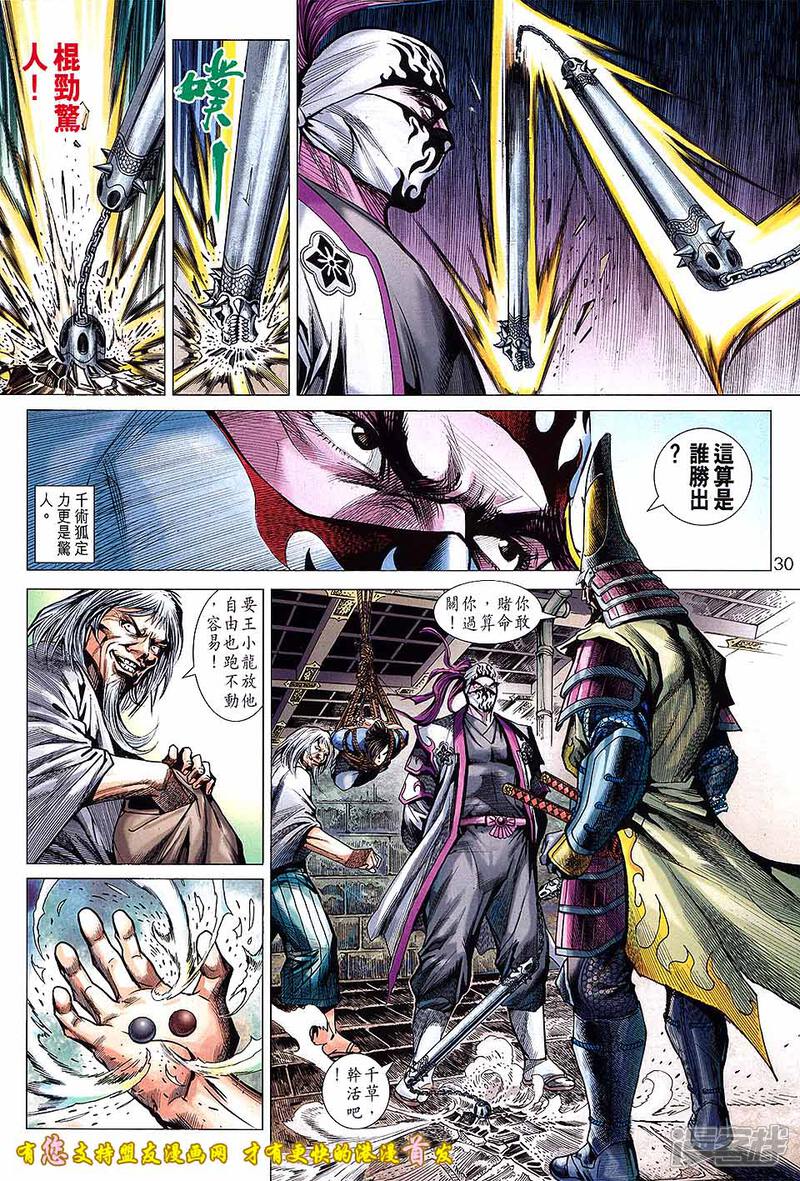 【新著龙虎门】漫画-（第633话）章节漫画下拉式图片-第30张图片