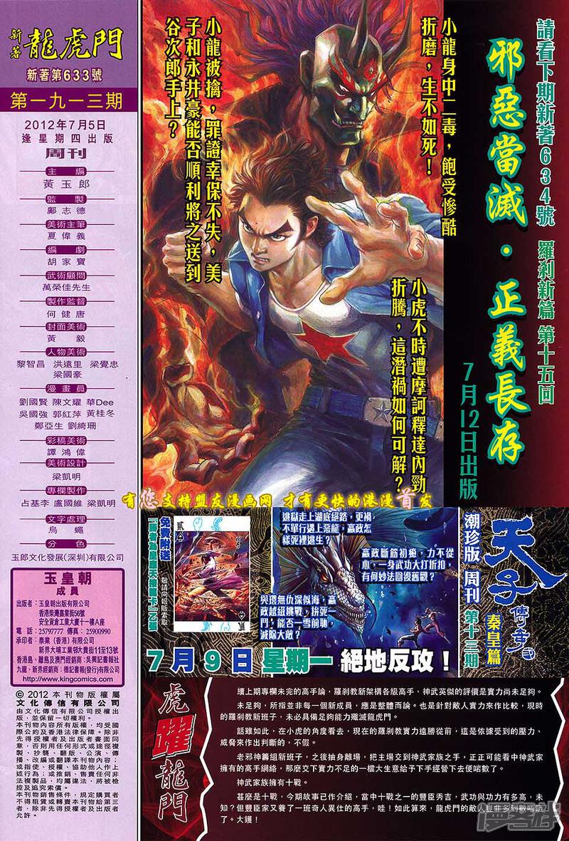 【新著龙虎门】漫画-（第633话）章节漫画下拉式图片-第32张图片