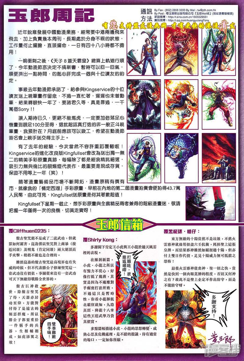 【新著龙虎门】漫画-（第633话）章节漫画下拉式图片-第33张图片